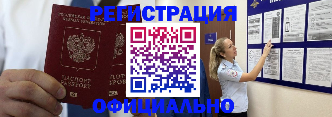 прописка штамп в Кусе