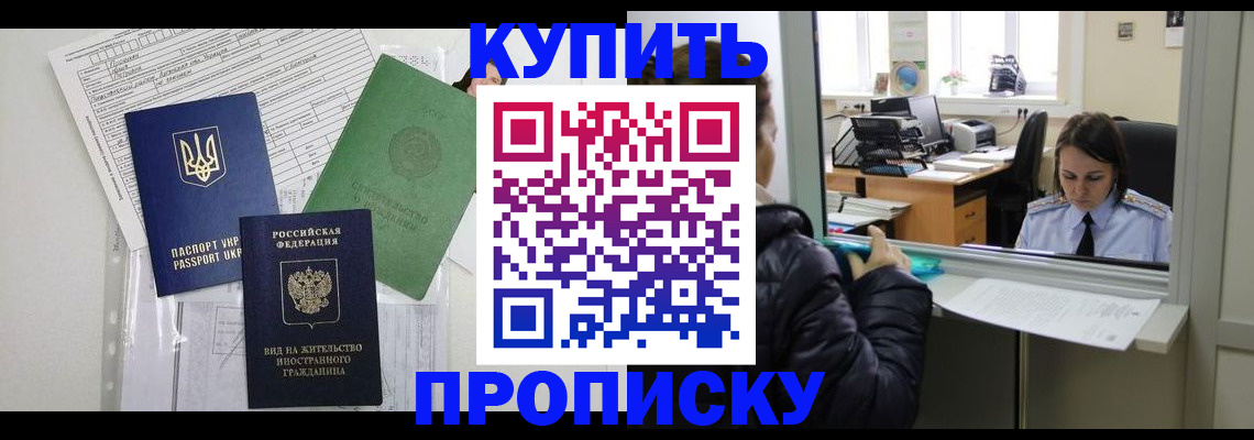 временная регистрация недорого в Кусе